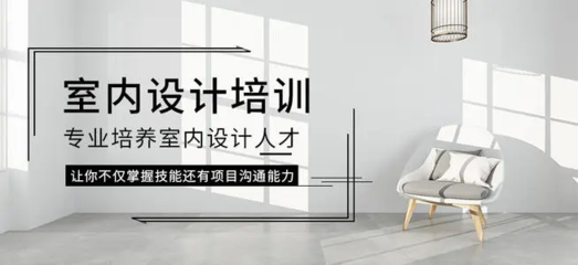 昆明室内全案设计培训机构哪家出名