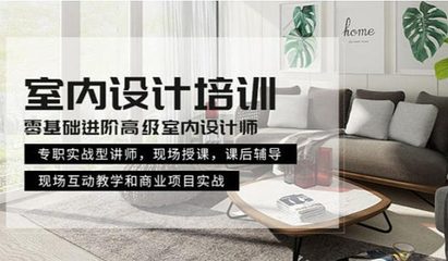 【室内设计免费试听课】武汉洪山 室内设计培训 CAD制图、3DMAX渲染、室内效果图培训 零基础学习推荐就业