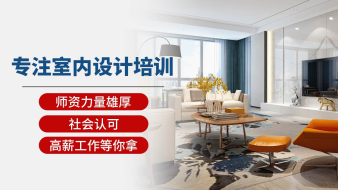 学室内设计,酷家乐CAD,3DMAX,草图大师SU培训