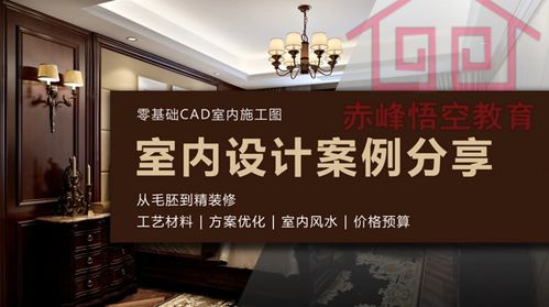 赤峰室内装修设计培训