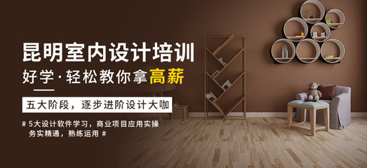 昆明室内设计学校哪个好?
