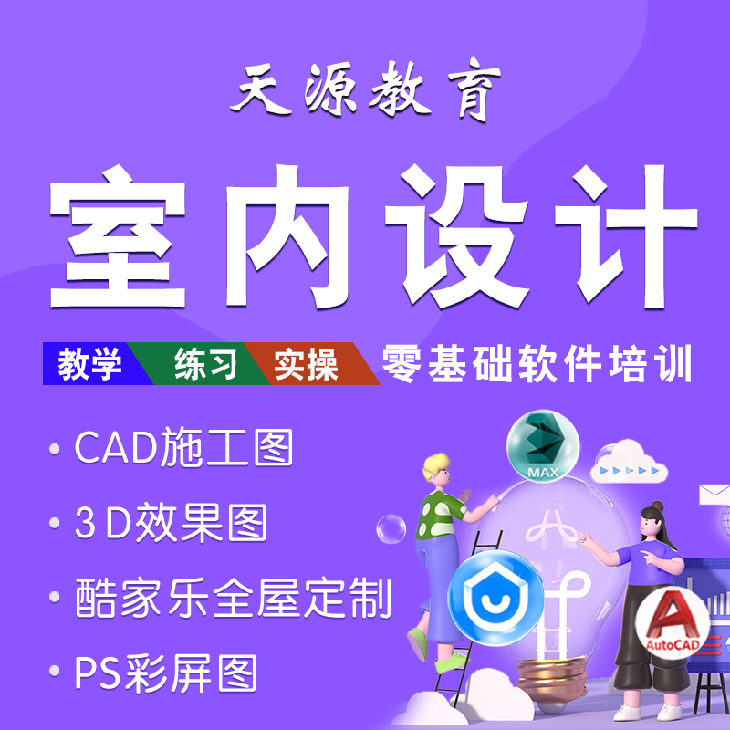 兰州0基础学设计培训班色彩搭配,软装设计,家装效果图培训 室内设计对