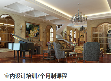 重庆哪家室内设计培训学校口碑不错