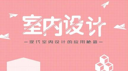 厦门室内设计培训班排名榜前几