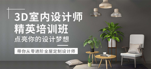 上海实力排名好的室内设计培训学校哪个好