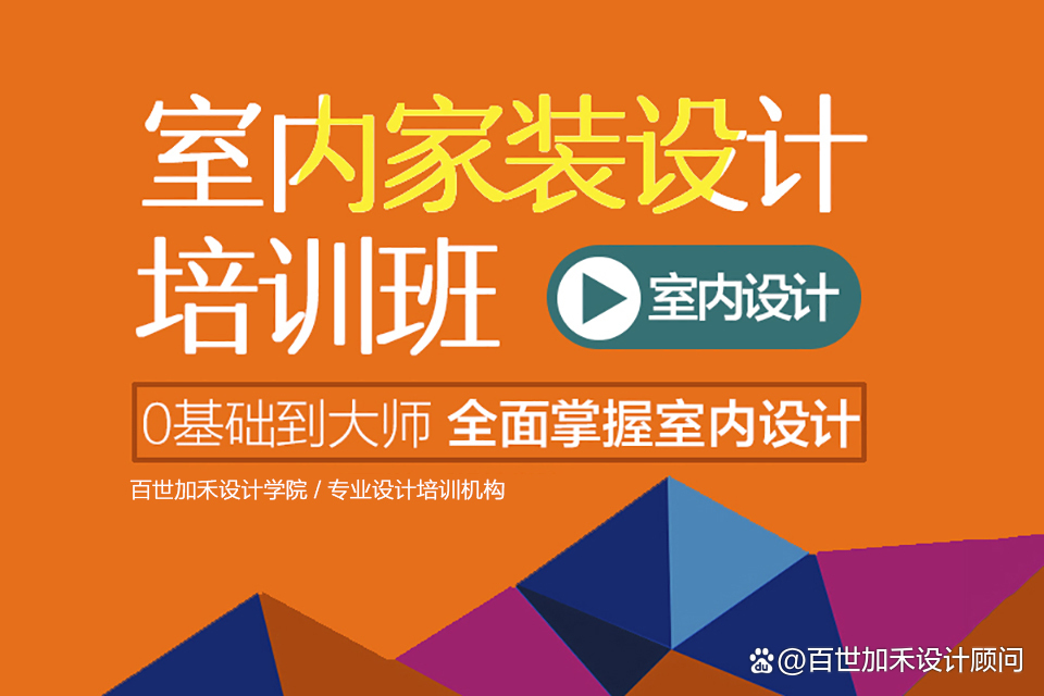 合肥室内设计培训 从家装装饰到全屋定制设计师全能培养