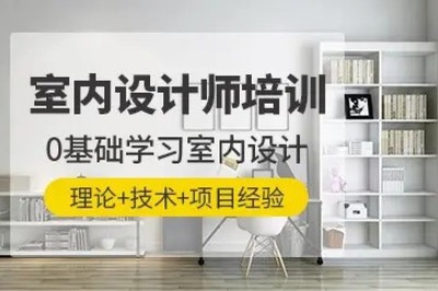 走进巴音郭楞室内设计培训学校 免费试听，开启设计之旅