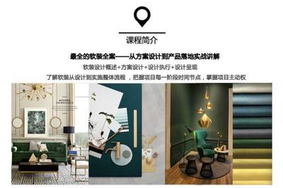 室内设计超值套餐 软装全案 + 色彩搭配 + 150G素材包，买1赠1限时优惠