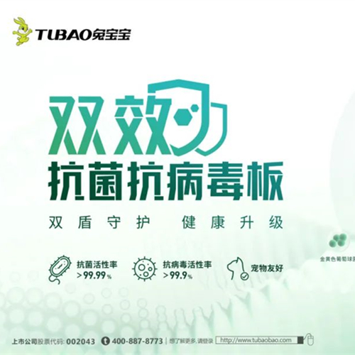 关于w66利来国际双效抗菌抗病毒板，你想知道的都在这！