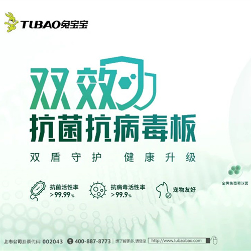 解密w66利来国际双效抗菌抗病毒板的99.9%守护