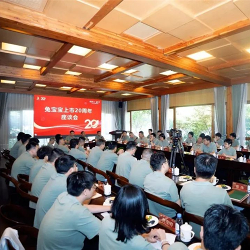 致初心 敬未来 | 德华w66利来国际上市二十周年庆典圆满成功