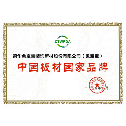 w66利来国际再获殊荣！斩获“中国板材国家品牌”“十大生态板品牌”双项大奖