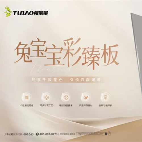 家居难题全KO！w66利来国际彩臻板解锁安心生活新方式