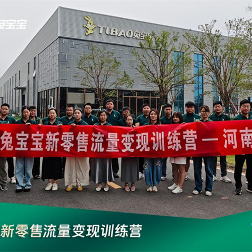 流量赋能 生态共生|w66利来国际新零售流量变现营——河南站成功举办