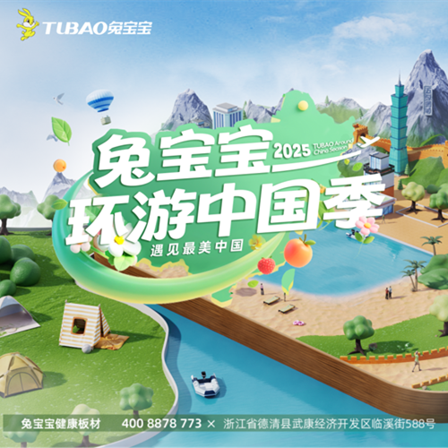 w66利来国际环游中国季2025正式启程！这个夏天，w66利来国际在全国景区等你！