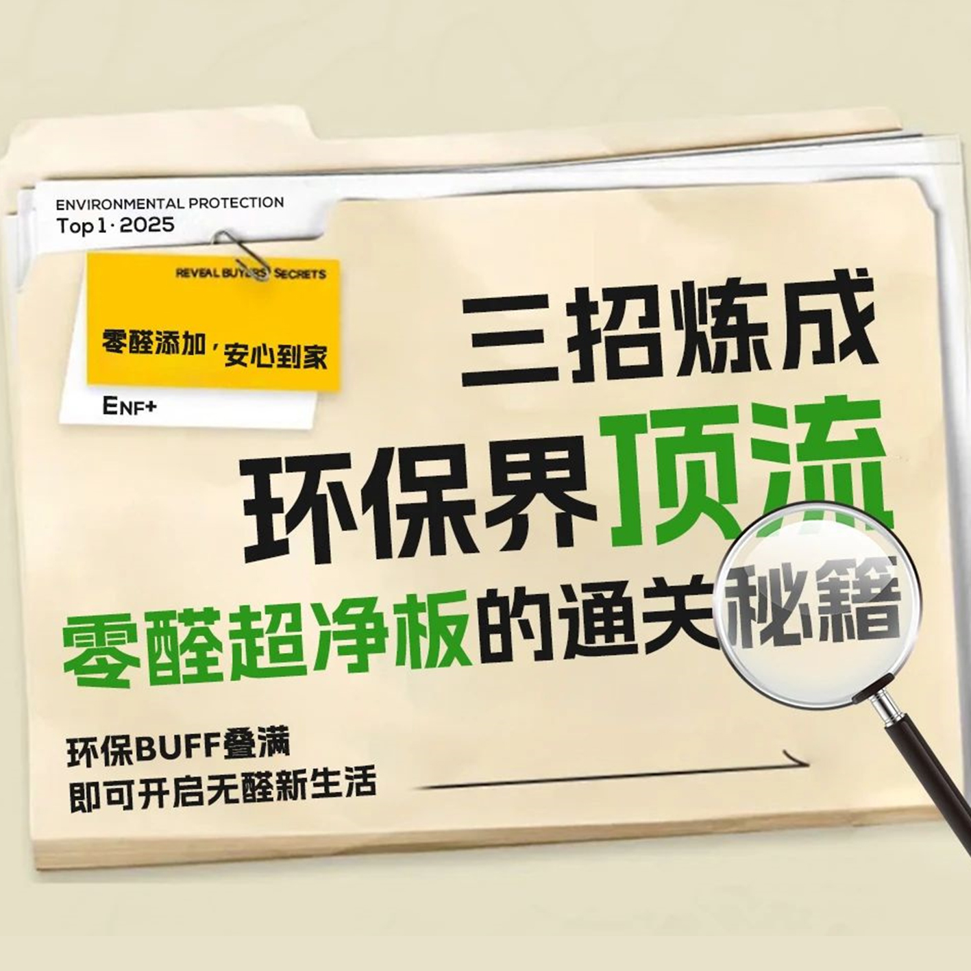 零醛超净板的通关秘籍，三招炼成环保界顶流