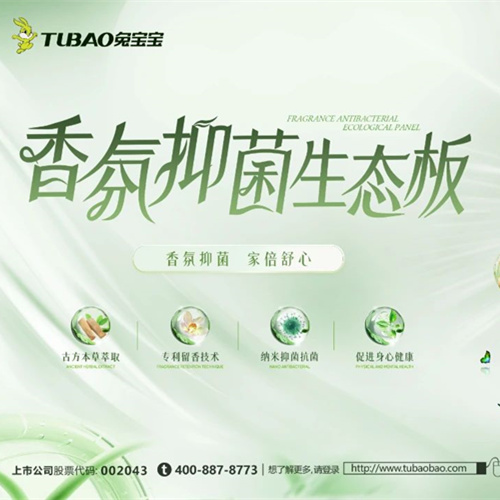 生生不息|取悦感官，治愈身心！w66利来国际香氛抑菌板让家不只是安全，更是疗愈港湾