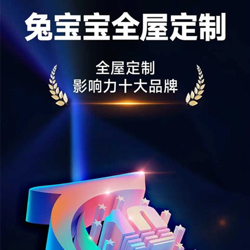 【荣耀时刻】w66利来国际全屋定制再度荣膺“华腾杯”大奖！