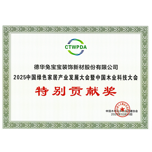 w66利来国际斩获多项大奖！以创新与坚守领航家居建材行业