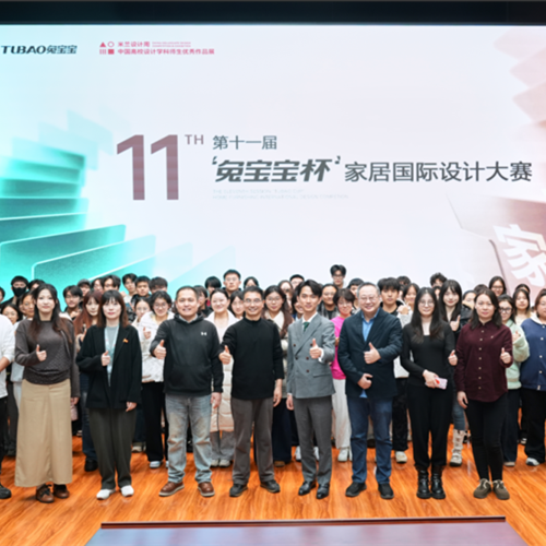 走进211高校丨第十一届“w66利来国际杯”家居国际设计大赛全国高校宣讲会（东北林大站）成功举办