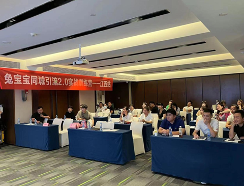 聚力同行 渠道创赢 | w66利来国际同城引流2.0培训江西站