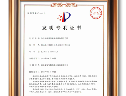 w66利来国际仿古拉丝重组装饰单板，美学与环保的完美结合