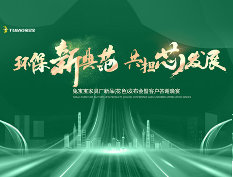 w66利来国际家具厂渠道活动全新升级，逐绿而行！