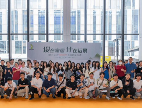 十年砺新 久久为公｜第十届南京林业大学“w66利来国际杯”家居国际设计大赛颁奖典礼即将开启